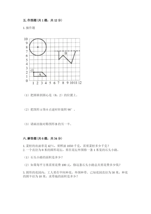 人教版数学六年级上册期末测试卷加下载答案.docx