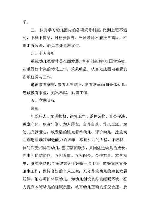 托班教师个人工作计划