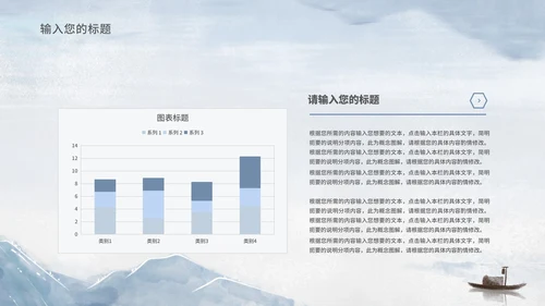 中国风山水风景教师演讲汇报PPT模板