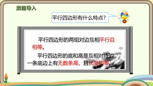 人教版数学四年级上册5.5 梯形的认识课件(共19张PPT)