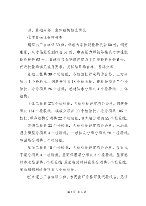 高层竣工验收方案 (2).docx