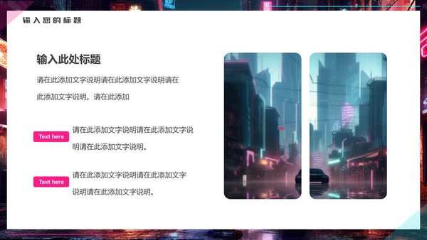 赛博朋克夜晚的街道通用PPT模板