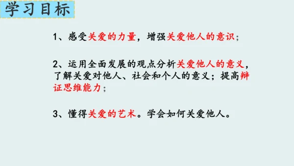 7.1关爱他人 课件(共19张PPT)