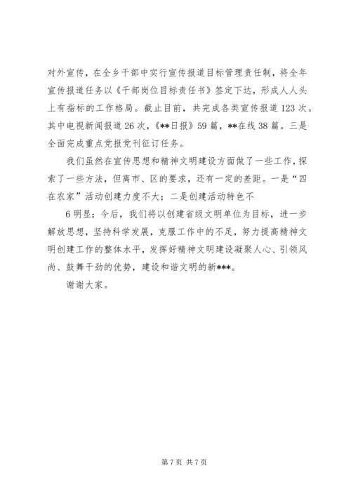 宣传思想工作及精神文明建设汇报[优秀范文五篇].docx