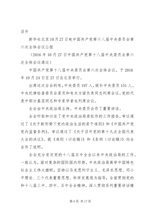 大学生党员学习十八届六中全会心得体会范文.docx