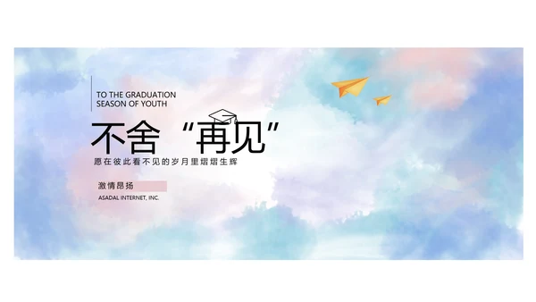 致青春毕业季大学毕业纪念册电子相册动态PPT
