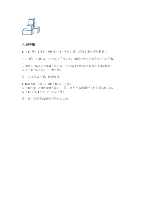 苏教版四年级上册数学期末卷附参考答案（培优a卷）.docx