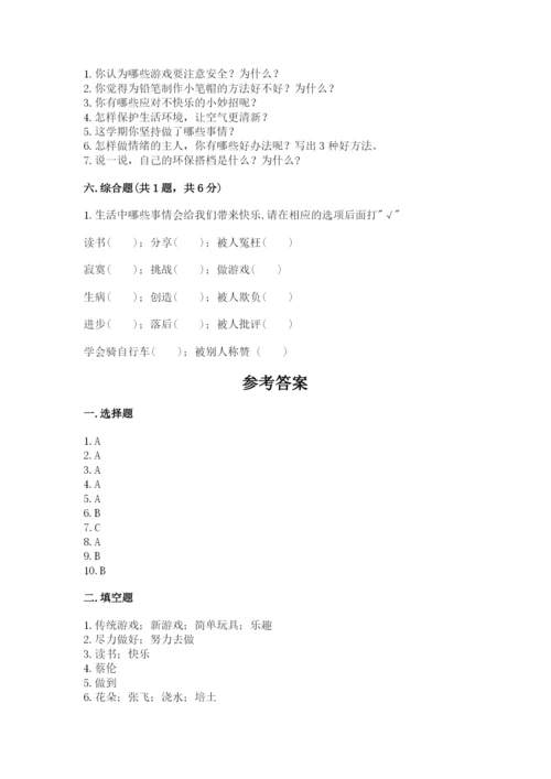 部编版二年级下册道德与法治 期末测试卷精品【名校卷】.docx