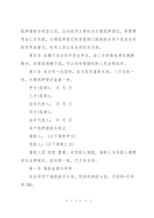 简单房产抵押借款合同模板.docx