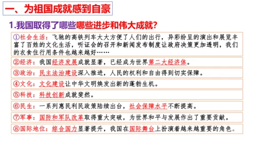 第十课   建设美好祖国复习课件（20张PPT）