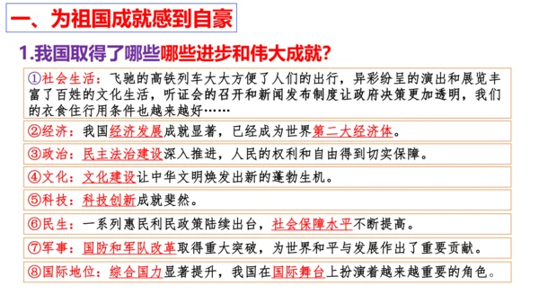第十课   建设美好祖国复习课件（20张PPT）