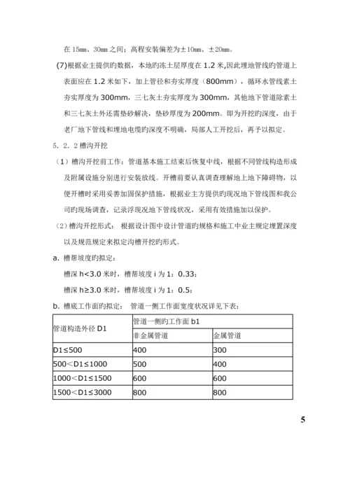 工厂室外埋地管道综合施工专题方案.docx