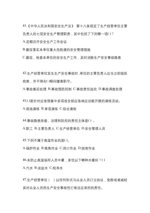 2023年度山西省“安全生产月”知识培训测试含答案.docx
