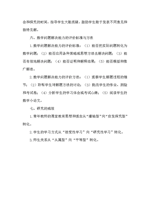 新课程标准下高中数学课堂教学模式的策略