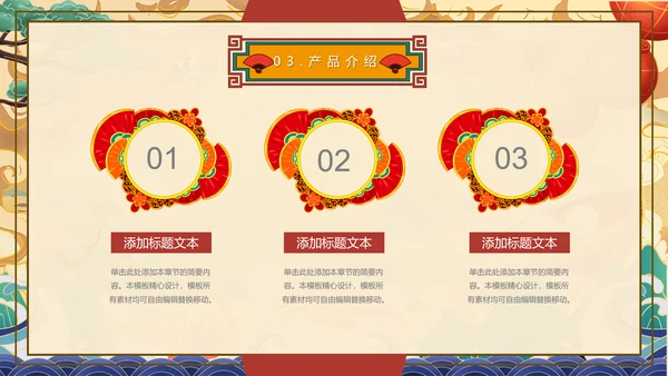 国潮崛起中式国潮风通用PPT模板