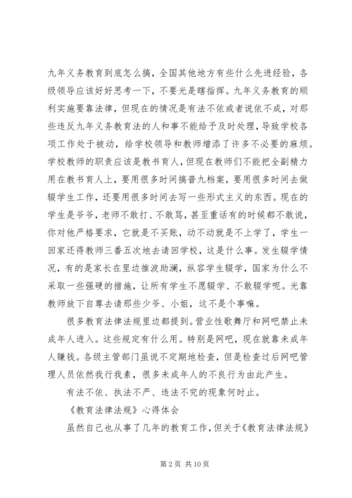 教育法心得体会 (2).docx