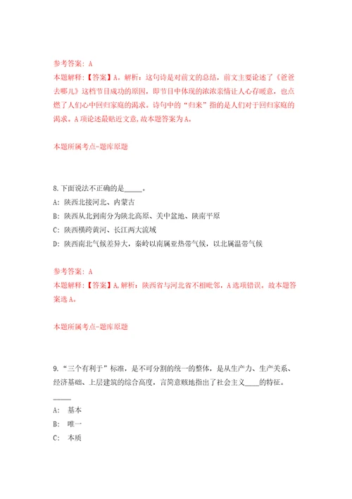 柳州市柳北区妇联招考1名编外合同制协办员模拟训练卷第3次
