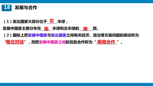 期末总复习：读图填图突破（课件59张）-2024-2025学年第一学期人教版七年级地理