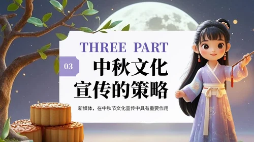 紫色中国风中秋节相关知识科普PPT模板