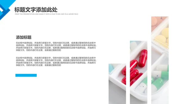 医院医药代表医疗药品医药公司PPT模板