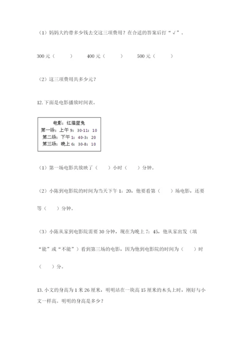 小学三年级数学应用题大全附参考答案（轻巧夺冠）.docx