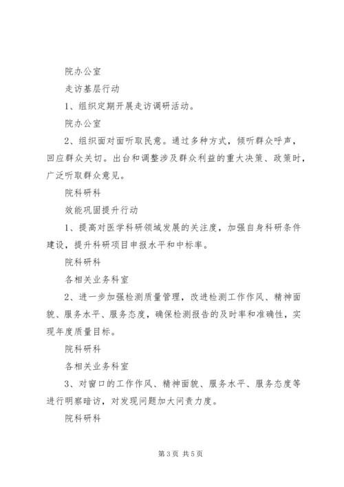 党的群众路线制度建设计划.docx
