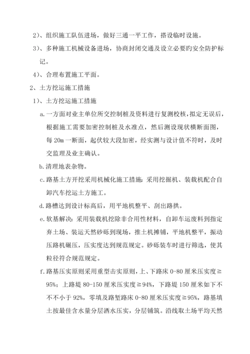 乡间砂石路综合施工组织设计.docx