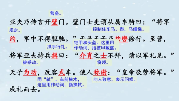 【教学评一体化】第六单元 整体教学课件（6—9课时）-【大单元教学】统编语文八年级上册名师备课系列