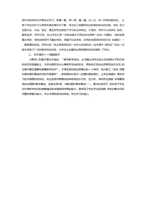 “长方形和正方形的特征”教学案例与反思