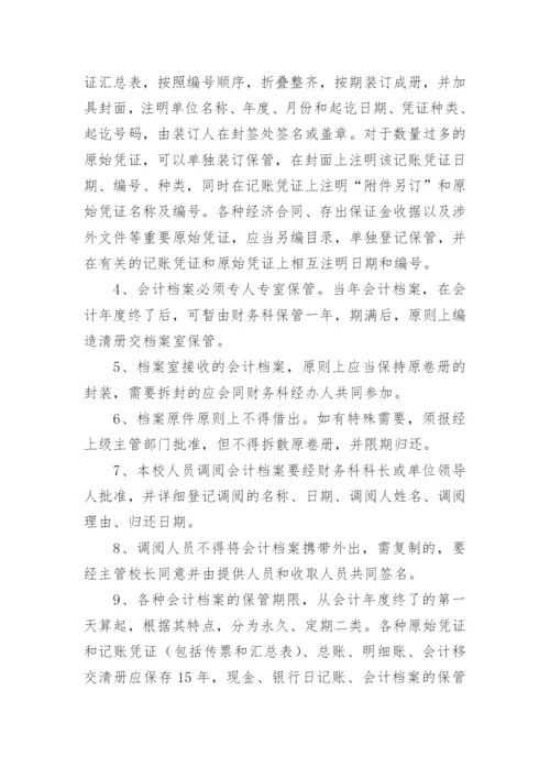 技能培训学校档案的管理制度.docx