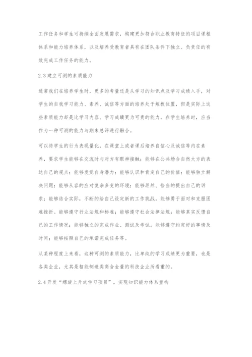 高职院校在智能制造背景下的专业建设探讨.docx