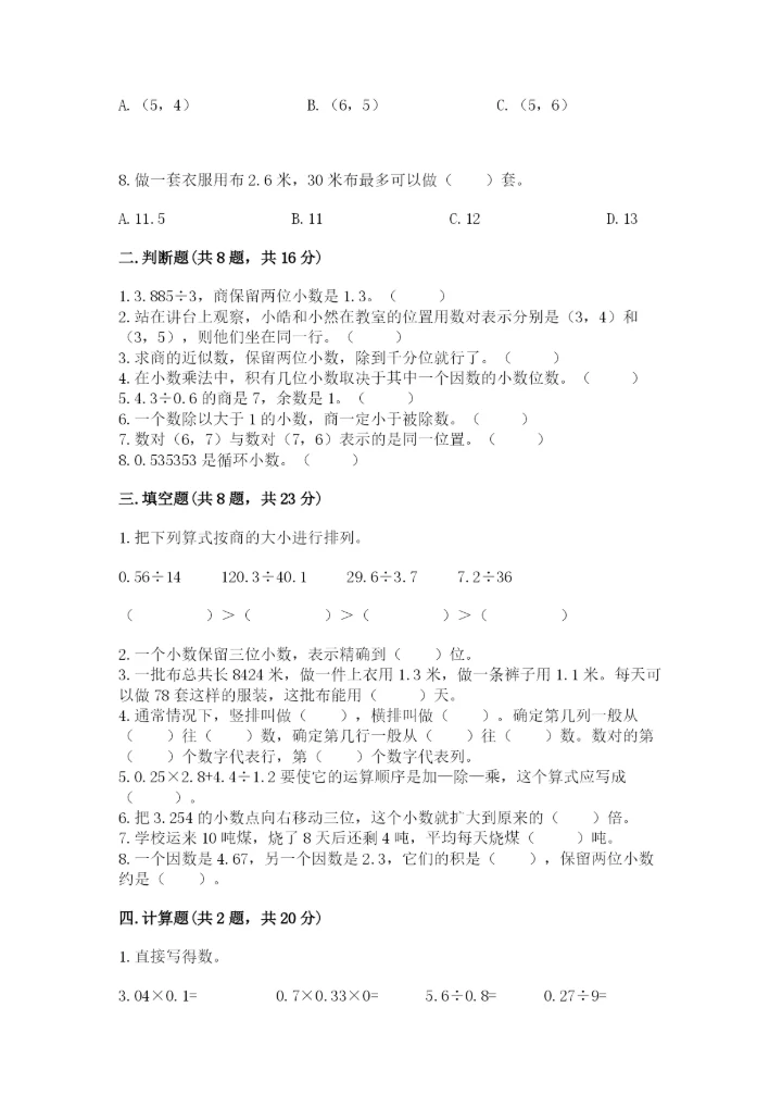 人教版五年级上册数学期中测试卷附解析答案.docx