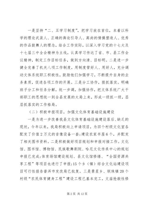 体育局上半年的工作总结.docx