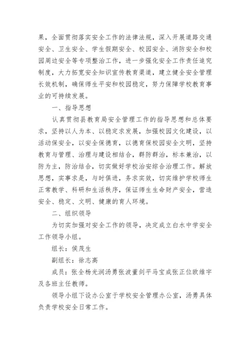2023年校园安全工作计划精选7篇.docx
