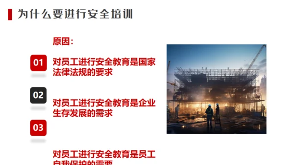 建筑工地施工安全培训生产通用PPT模板