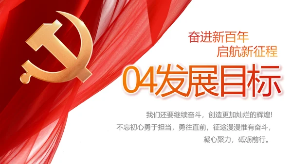红色党支部工作总结动态PPT党课