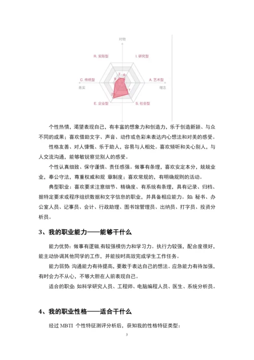 12页4900字建设工程管理专业职业生涯规划.docx