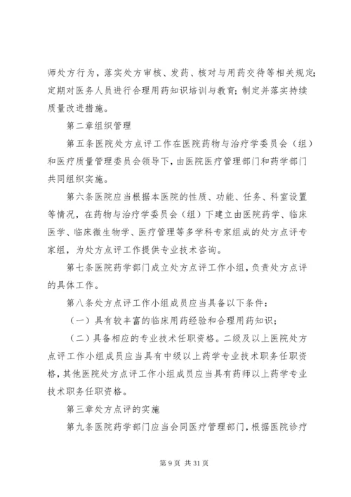 医院处方点评管理办法.docx