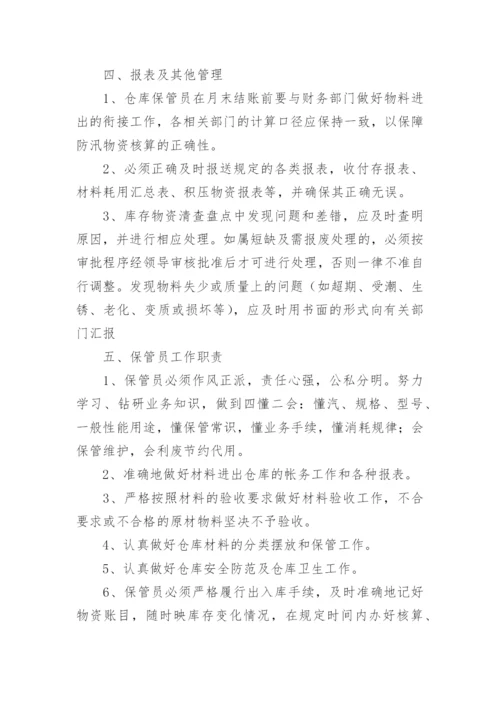 仓库安全管理制度集锦.docx