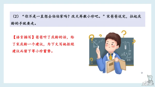 部编版语文三年级下册第六单元知识梳理  课件
