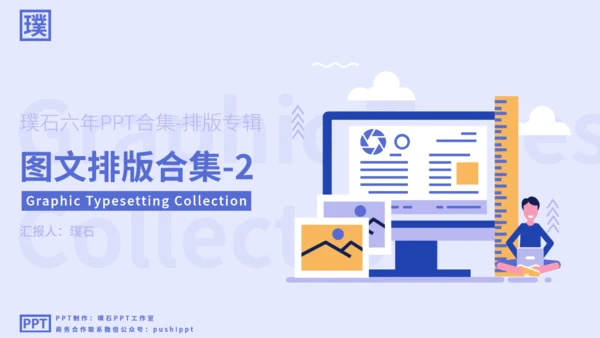 图文排版合集汇总多用途通用PPT模板