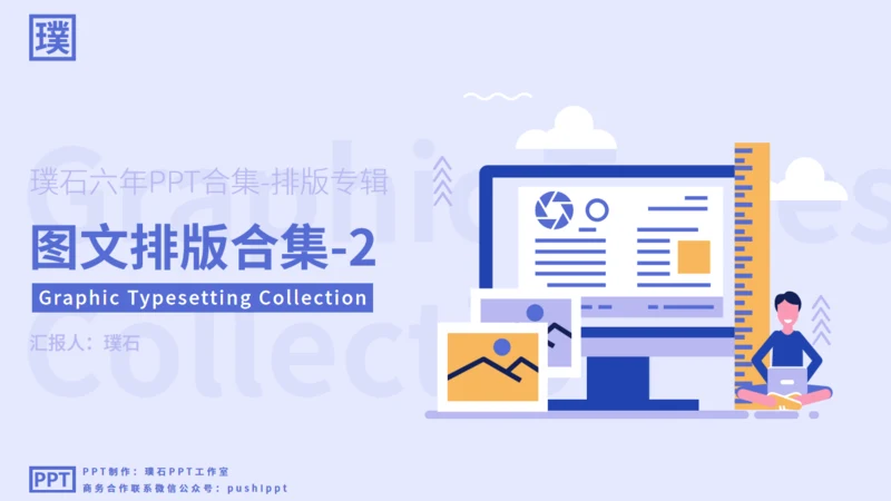图文排版合集汇总多用途通用PPT模板