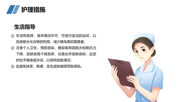 糖尿病患者护理查房听诊器PPT模板