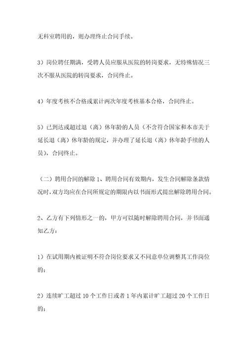 医师劳动聘用合同书