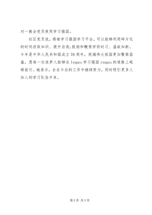 学习强国心得体会范文四篇.docx