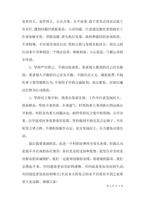 （精选）当选党总支委员表态发言稿.docx