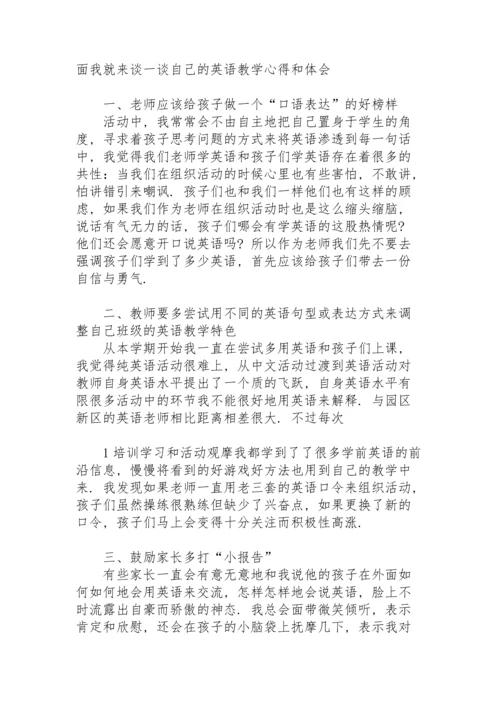 初中英语教师外出学习心得体会.docx