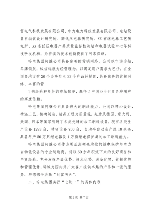企业文化建设宣传材料3.docx