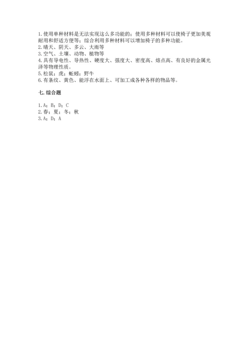 教科版二年级上册科学期末测试卷及答案下载.docx