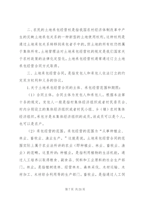 中华人民共和国土地管理法释义：第三十三条.docx